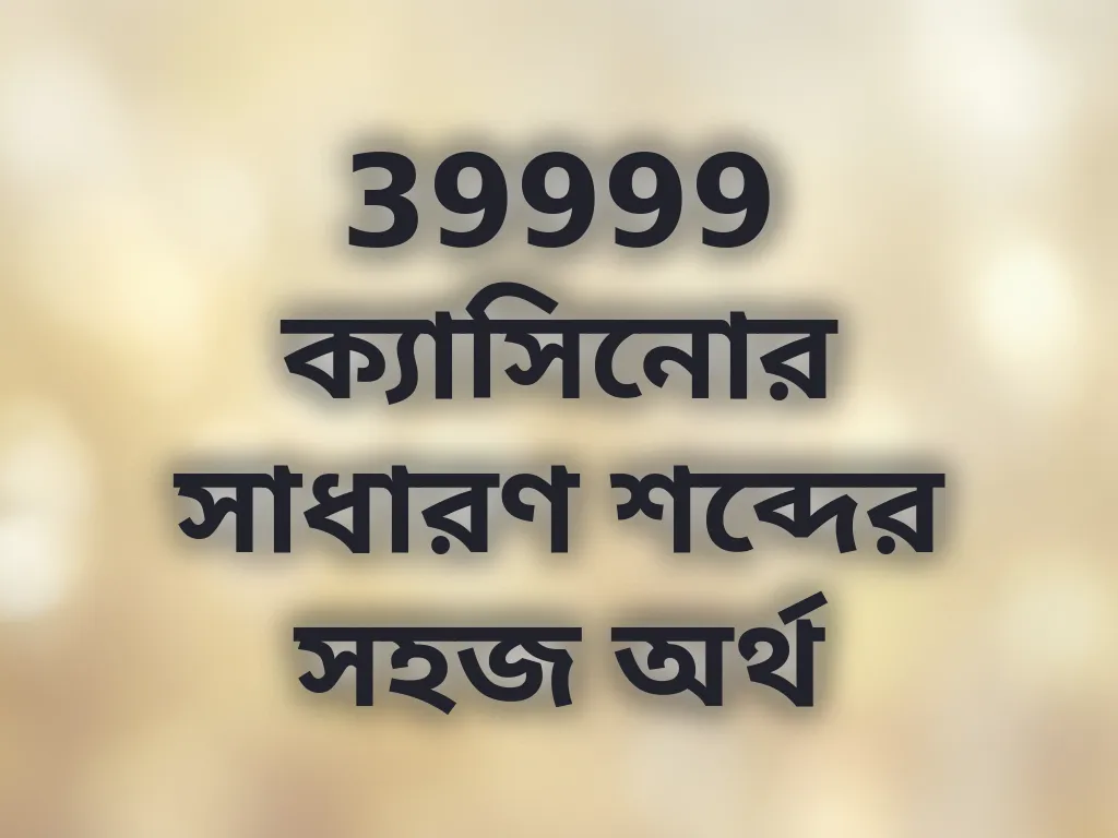 বেটিং টার্মিনোলজি