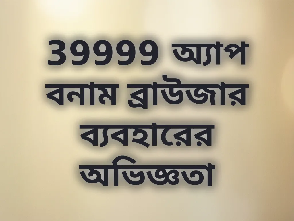 ডিভাইস অভিজ্ঞতা
